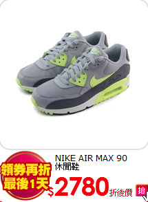 NIKE AIR MAX 90<br>休閒鞋