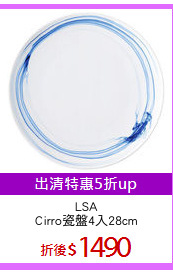 LSA
Cirro瓷盤4入28cm