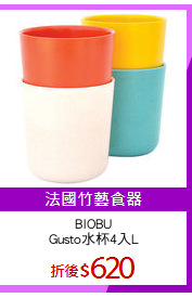 BIOBU
Gusto水杯4入L