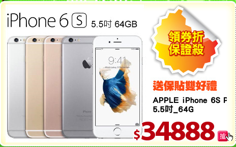 APPLE iPhone 6S PLUS
5.5吋_64G