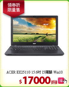 ACER EX2511G
15.6吋 I5獨顯 Win10