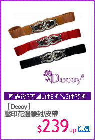 【Decoy】
壓印花邊腰封/皮帶