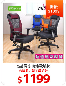 高品質多功能電腦椅