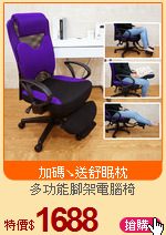 多功能腳架電腦椅
