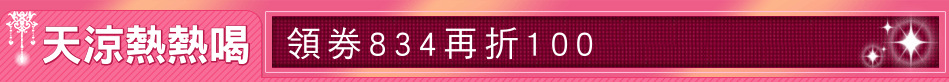天涼熱熱喝