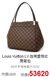 Louis Vuitton LV
 咖棋盤格紋肩背包