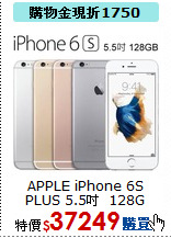 APPLE iPhone 6S PLUS
5.5吋_128G