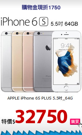 APPLE iPhone 6S PLUS
5.5吋_64G