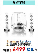 harman kardon<br>
2.1聲道多媒體喇叭