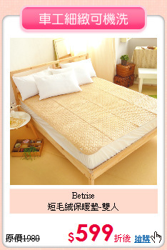 Betrise<BR>
短毛絨保暖墊-雙人