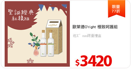 歐萊德O'right 極致呵護組