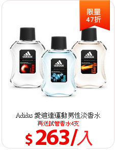 Adidas 愛迪達運動男性淡香水