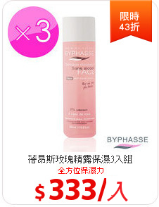 蓓昂斯玫瑰精露保濕3入組