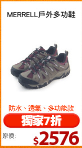 MERRELL戶外多功鞋