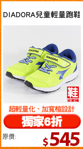 DIADORA兒童輕量跑鞋