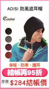 ADISI 防風遮耳帽