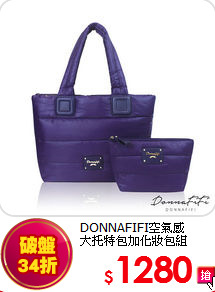 DONNAFIFI空氣感<BR>大托特包加化妝包組