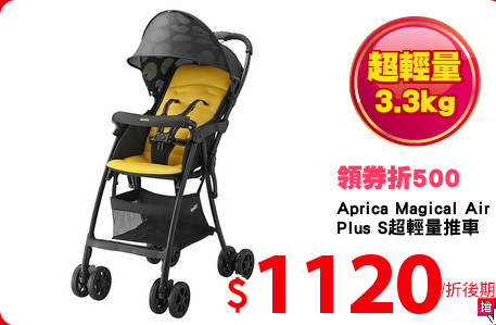 Aprica Magical Air 
Plus S超輕量單向推車