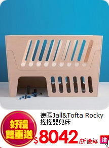 德國Jall&Tofta Rocky搖搖嬰兒床