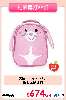 美國【Apple Park】<br>
造型保溫餐袋