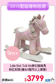 Little Bird Told Me夢幻搖搖馬<br>
粉紅莉西(適合9個月以上寶寶)