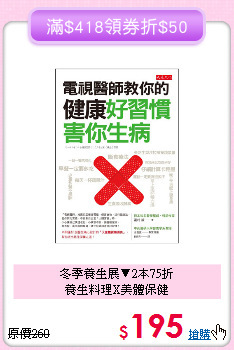 冬季養生展▼2本75折<br>養生料理X美體保健