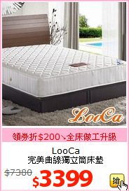 LooCa<br>完美曲線獨立筒床墊