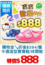 購物金↘折後$394/雙
卡通造型寶寶鞋/休閒鞋