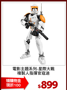 電影主題系列-星際大戰
複製人指揮官寇迪