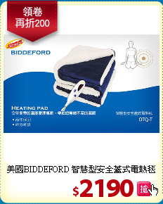 美國BIDDEFORD
智慧型安全蓋式電熱毯