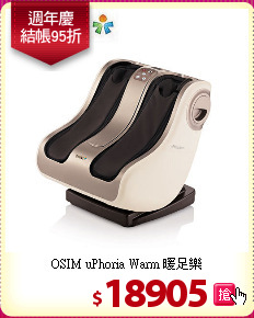 OSIM uPhoria Warm 暖足樂