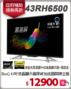 BenQ 43吋液晶顯示器限時加送國際牌立扇