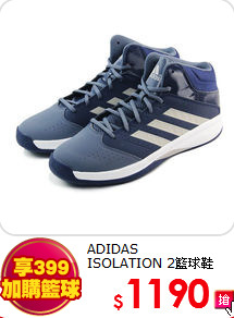 ADIDAS<br>ISOLATION 2籃球鞋