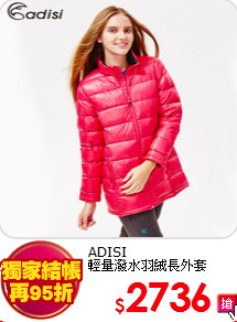 ADISI<br>輕量潑水羽絨長外套