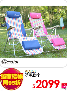 ADISI<br>頭等艙椅