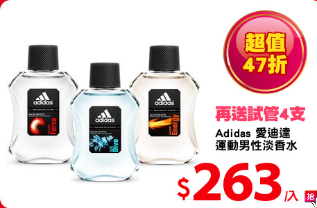 Adidas 愛迪達
運動男性淡香水
