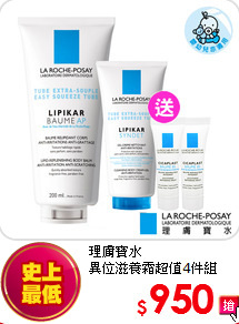 理膚寶水 <br>
異位滋養霜超值4件組