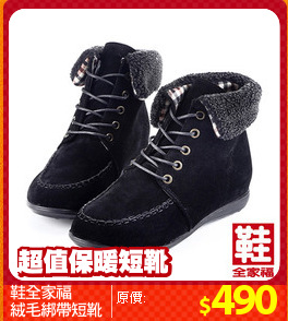 鞋全家福
絨毛綁帶短靴
