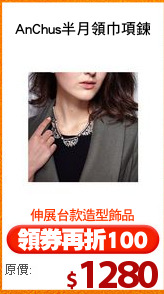AnChus半月領巾項鍊