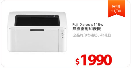 Fuji Xerox p115w
無線雷射印表機