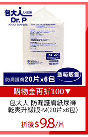 包大人 防漏護膚紙尿褲
乾爽升級版-M(20片x6包)