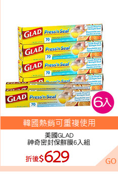 美國GLAD
神奇密封保鮮膜6入組