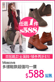 Moscova
多樣鞋款超值均一價