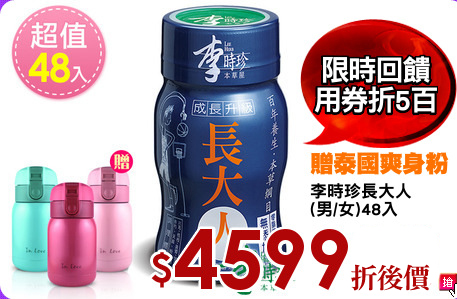 李時珍長大人
(男/女)48入