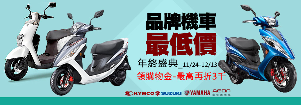 機車