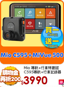 Mio 導航+行車特惠組<BR>
C595導航+行車記錄器