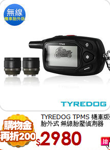 TYREDOG TPMS 機車版<BR>
胎外式 無線胎壓偵測器