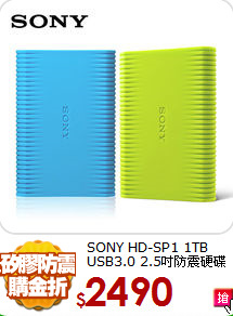 SONY HD-SP1 1TB 
USB3.0 2.5吋防震硬碟