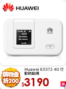 Huawei E5372 4G 
行動熱點機