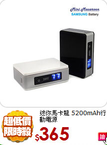 迷你馬卡龍
5200mAh行動電源